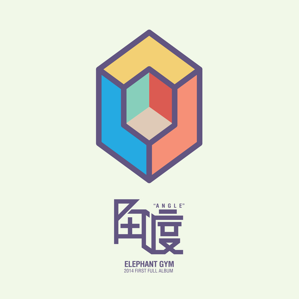 Topshelf Records - Elephant Gym - Angle