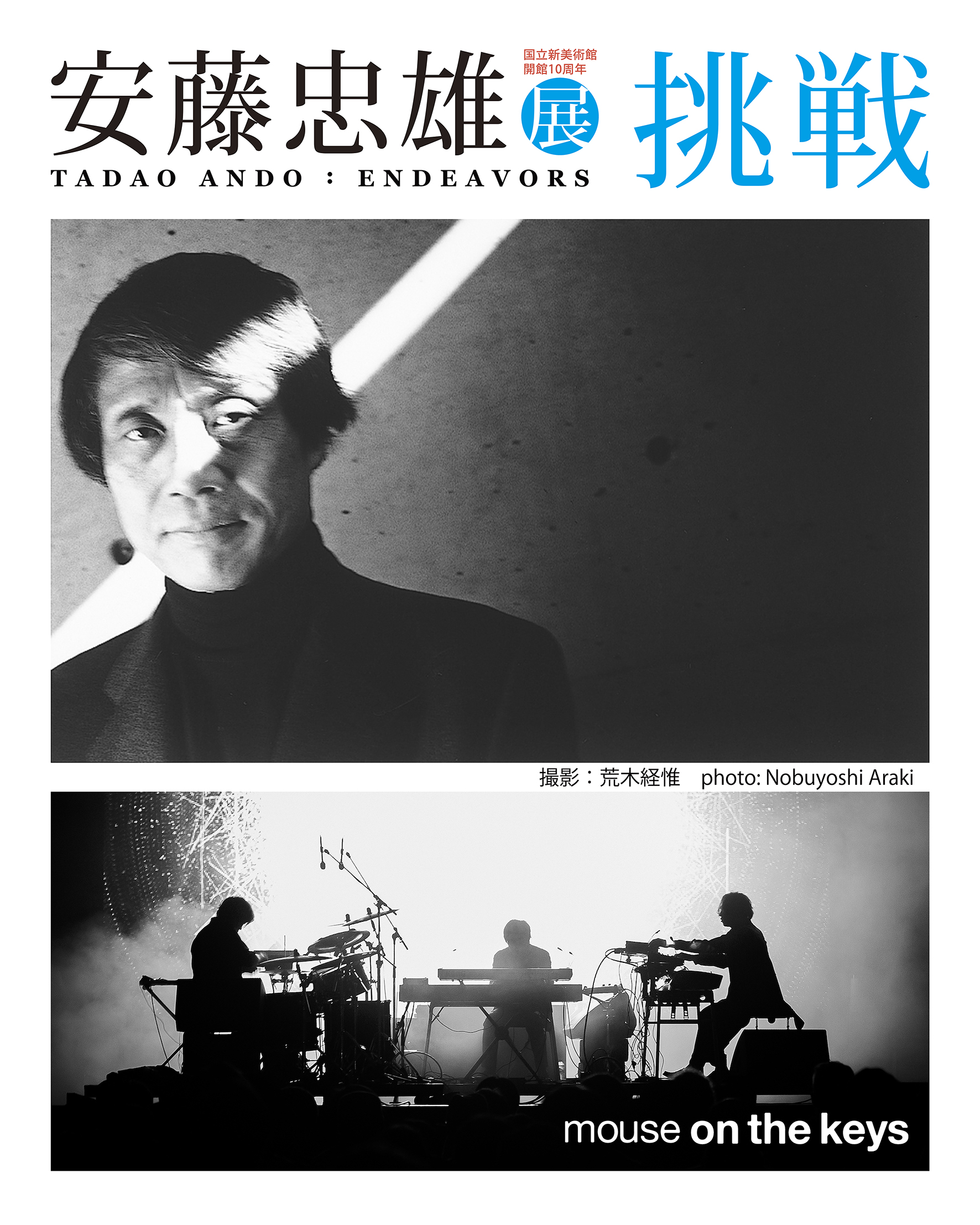 Product shots of mouse on the keys - The Beginnings / The Prophecy