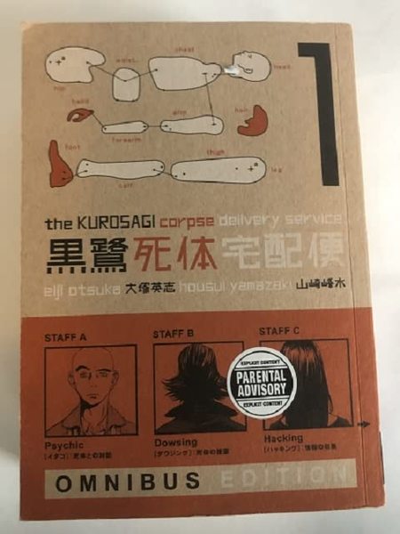 Kurosagi Corpse Delivery Service 1