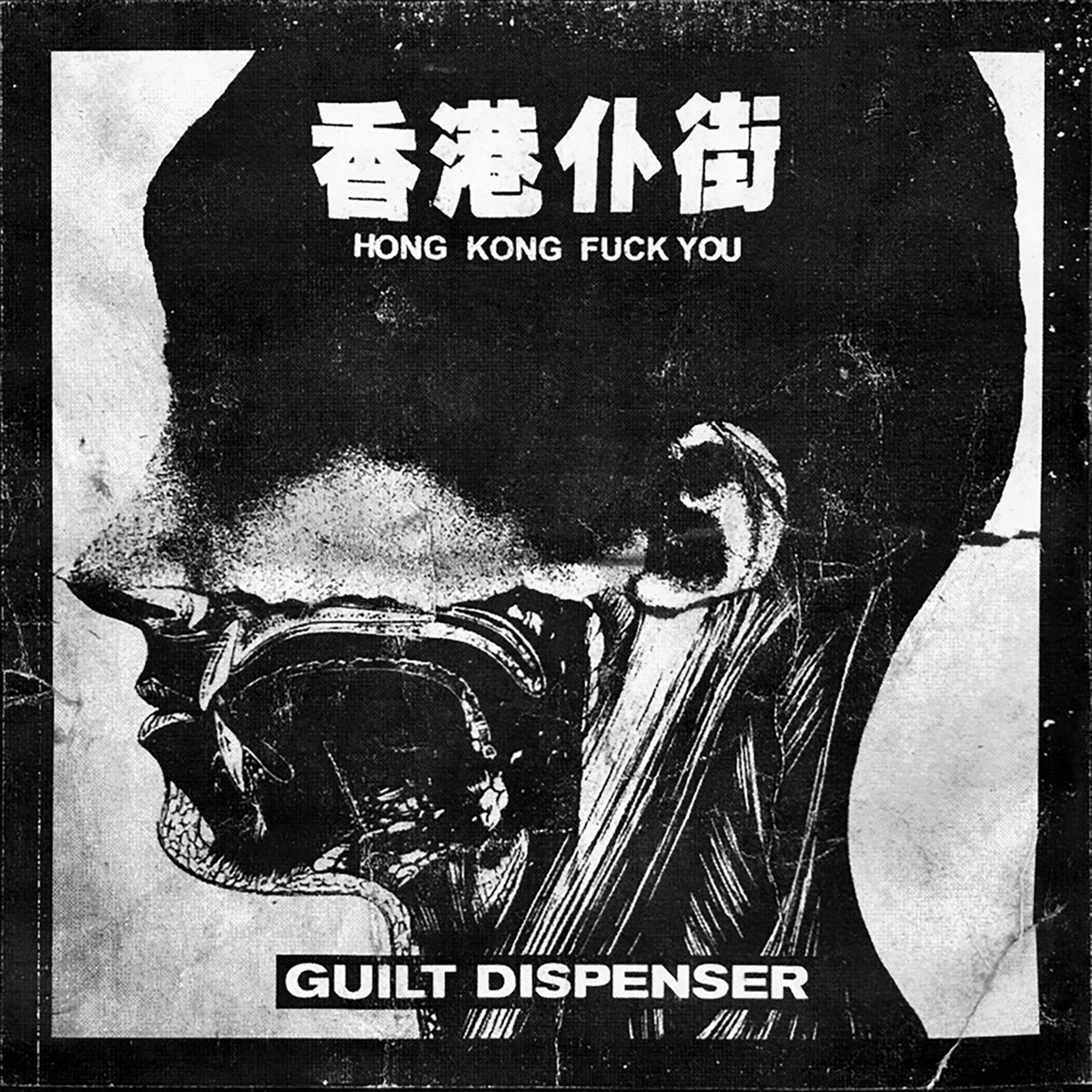 HONG KONG FUCK YOU / GUILT DISPENSER Split 7inch