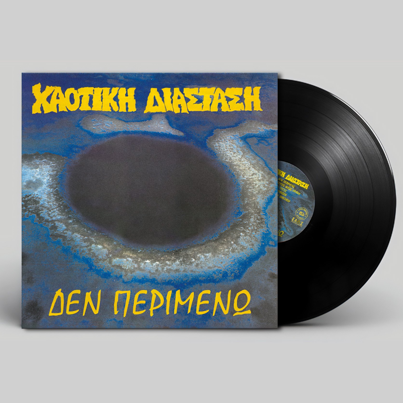 Χαοτική Διάσταση 'Δεν Περιμένω' LP