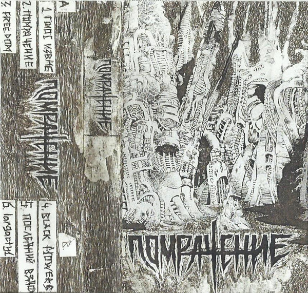 Помрачение - Demo (cs, 2019)