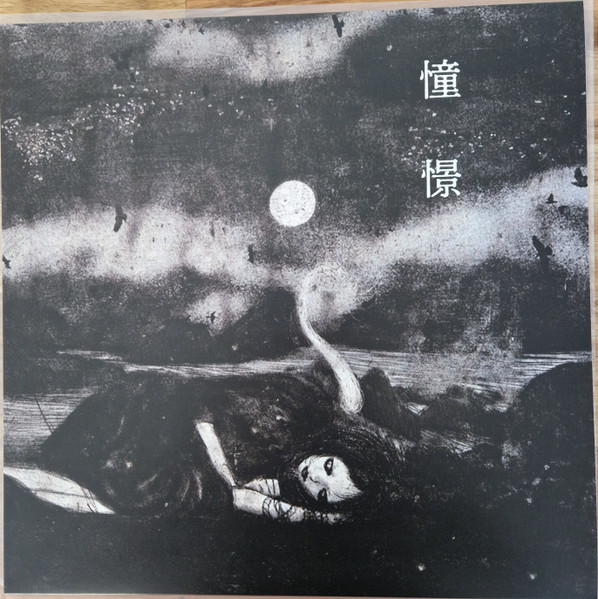 KOKESHI - Doukei 憧憬 (LP )