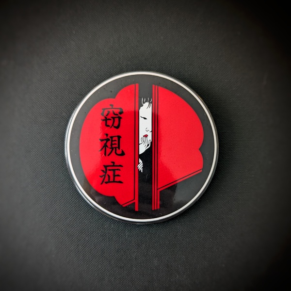 Button Voyeurism/窃視症