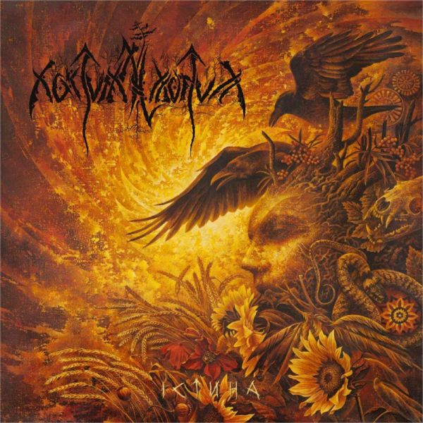 NOKTURNAL MORTUM - Verity - Iстина