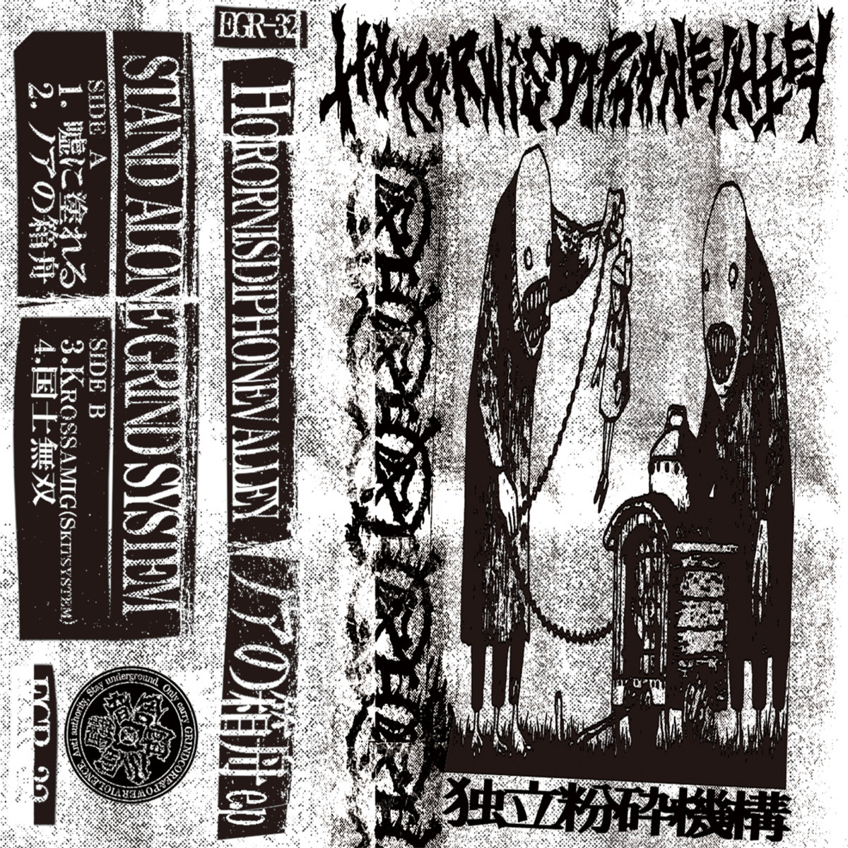 Horornisdiphonevalley - ノ​ア​の​箱​舟 e​.​p (cs, 2024)